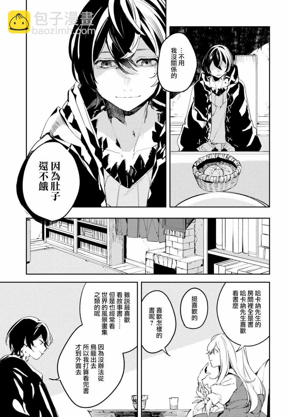 《angelic syndrome》第03话 第19页