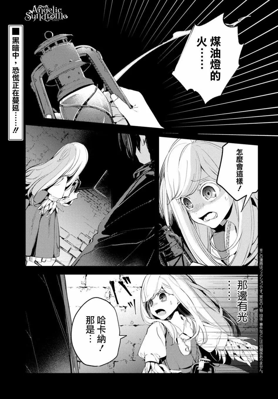 《angelic syndrome》第03话 第1页