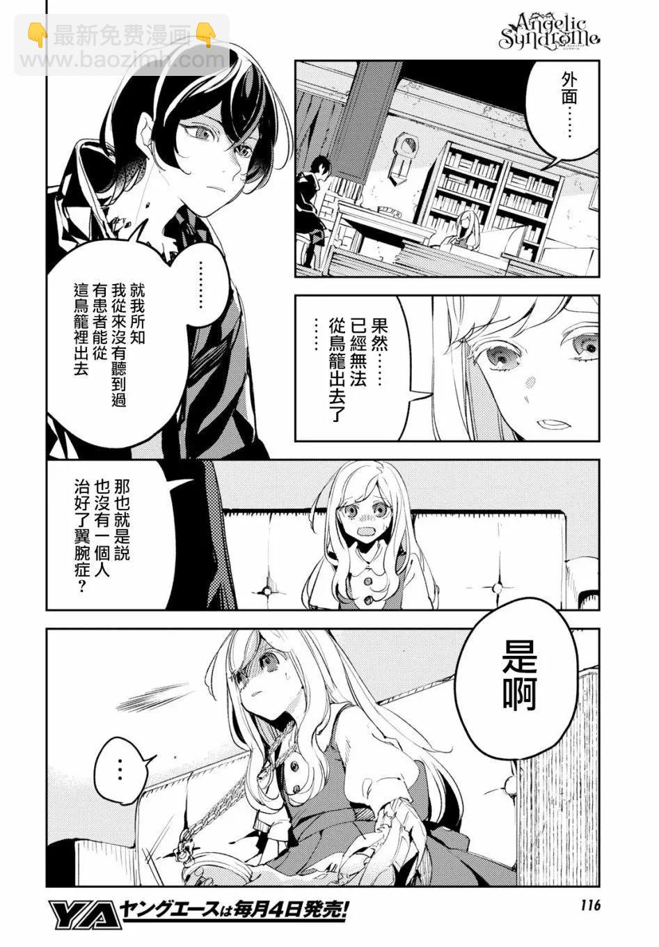 《angelic syndrome》第03话 第20页