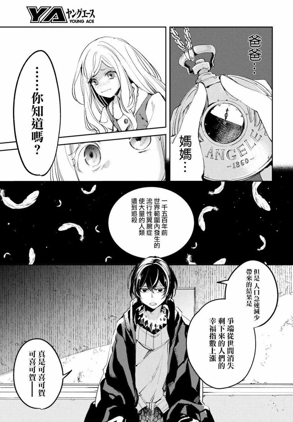 《angelic syndrome》第03话 第21页