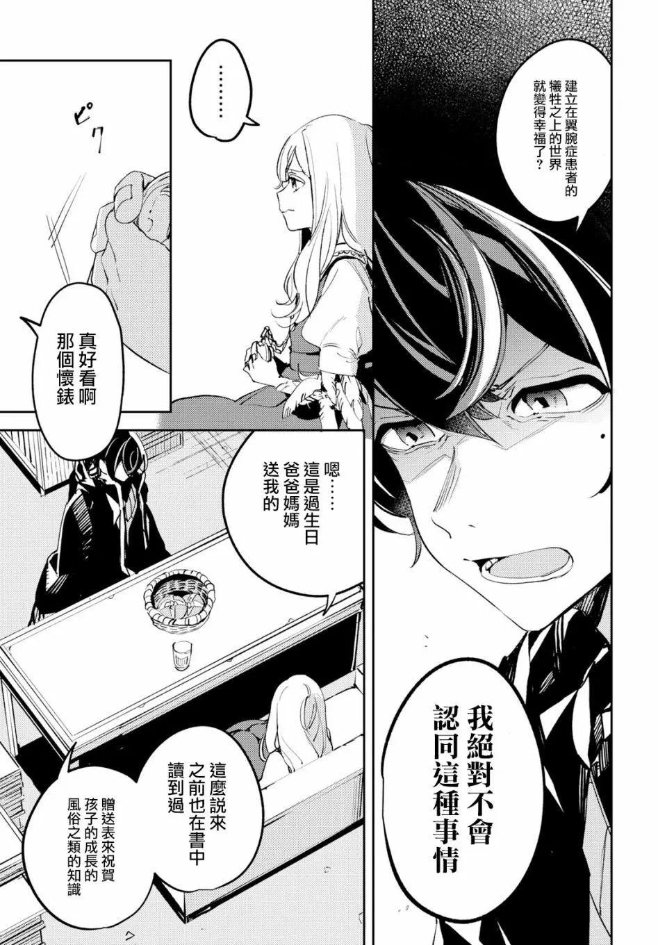 《angelic syndrome》第03话 第23页