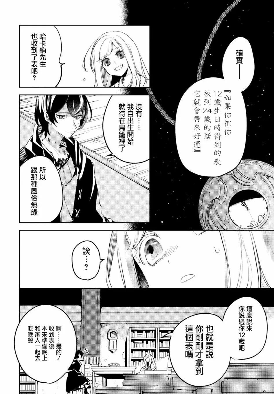 《angelic syndrome》第03话 第24页