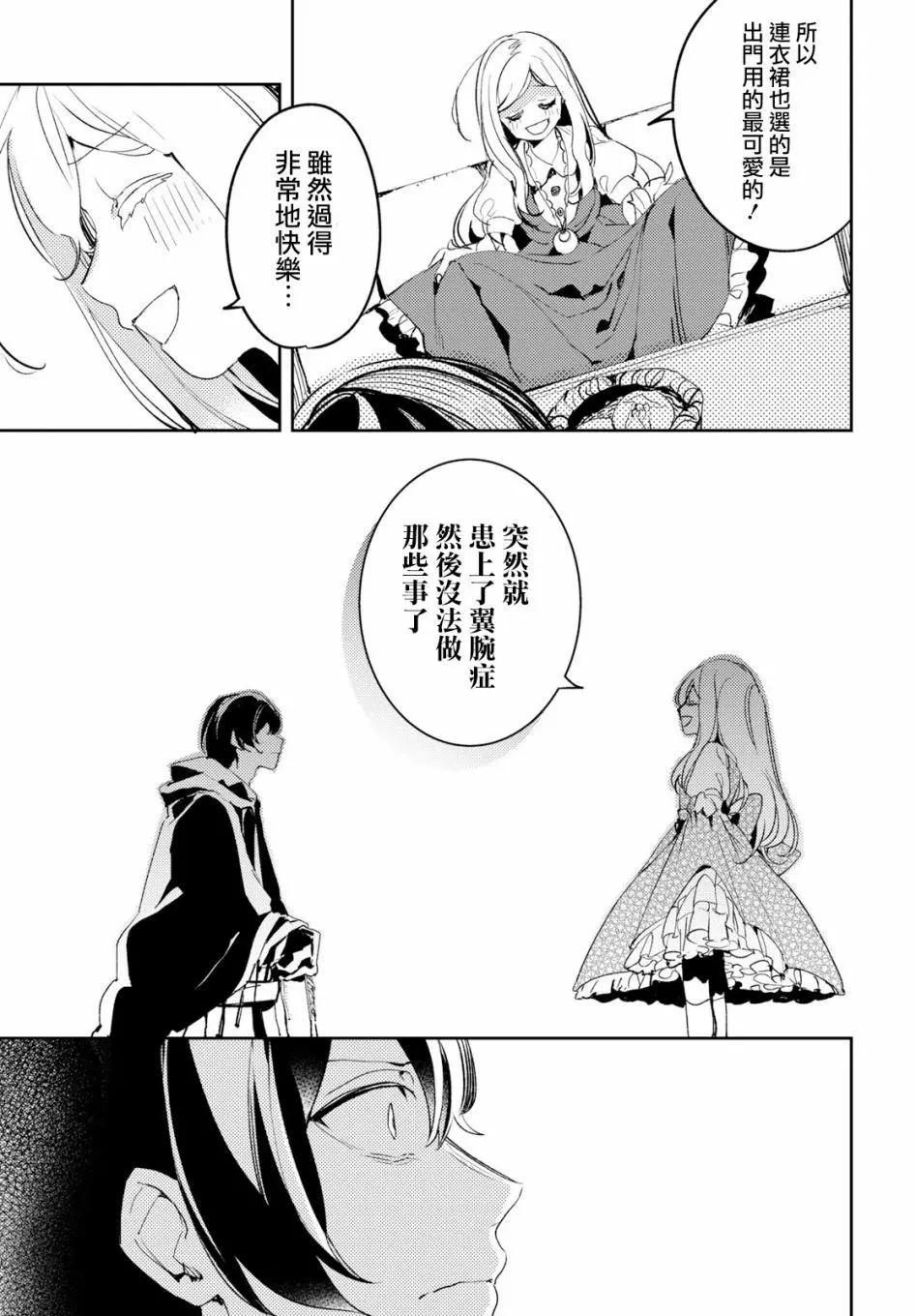《angelic syndrome》第03话 第25页