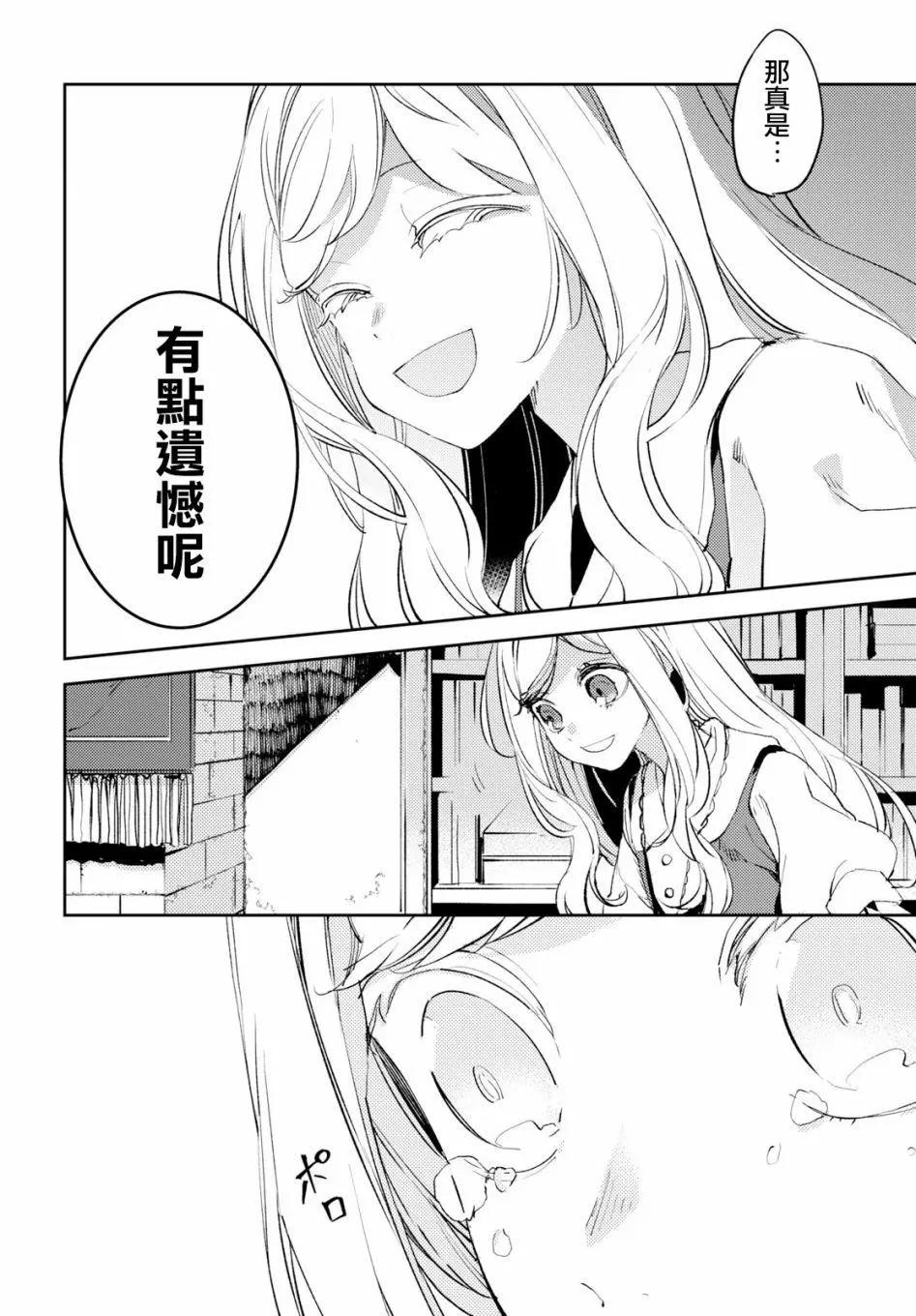 《angelic syndrome》第03话 第26页
