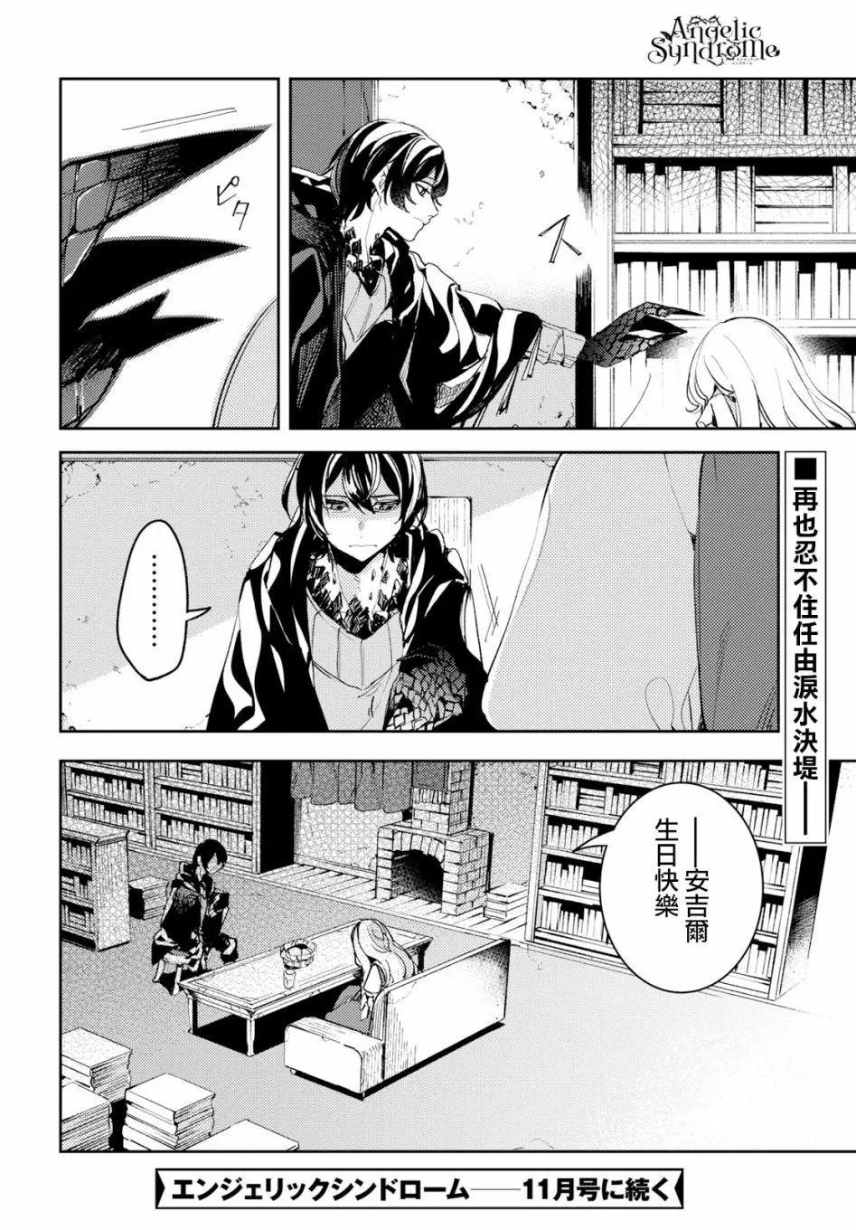 《angelic syndrome》第03话 第28页