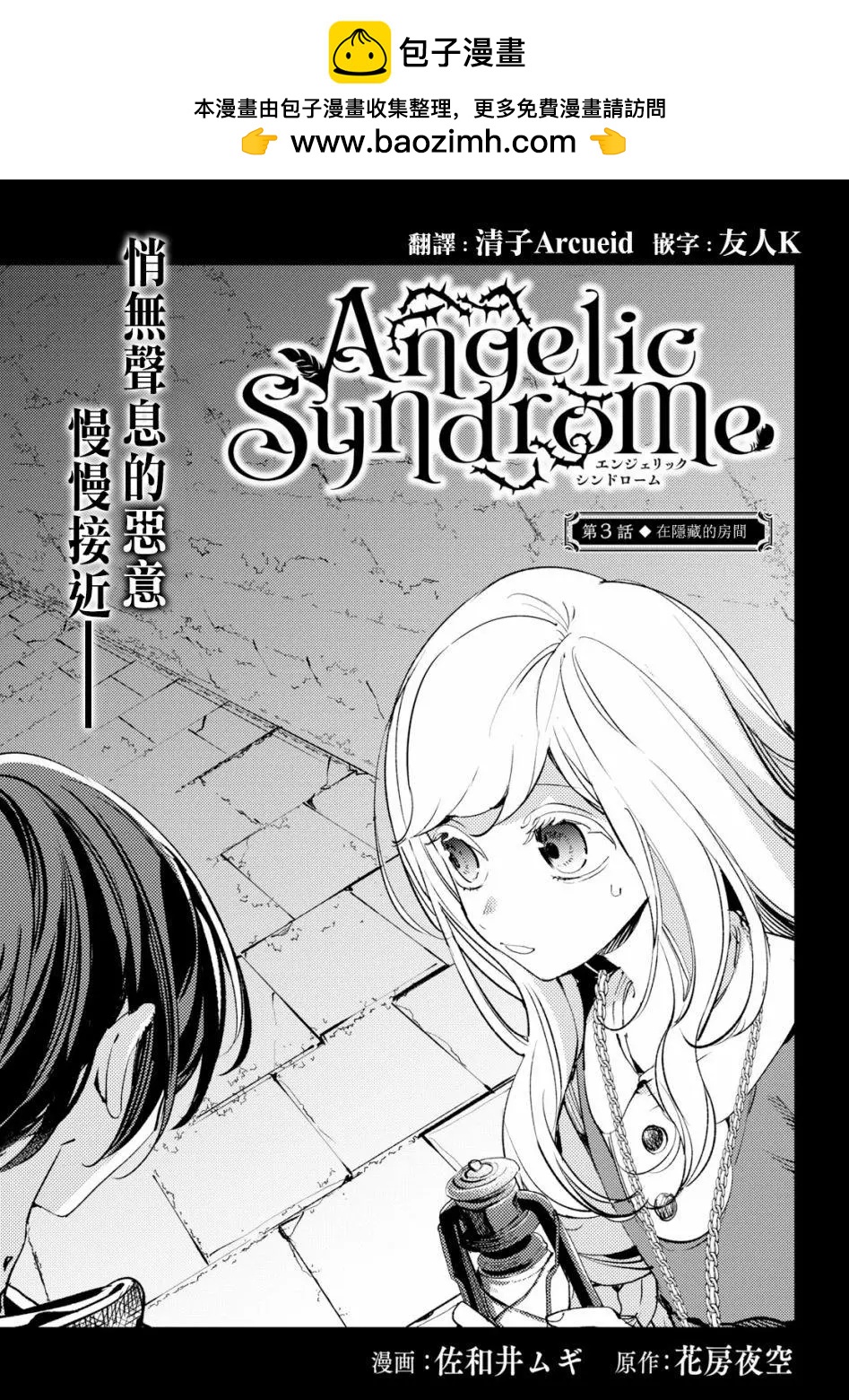 《angelic syndrome》第03话 第2页