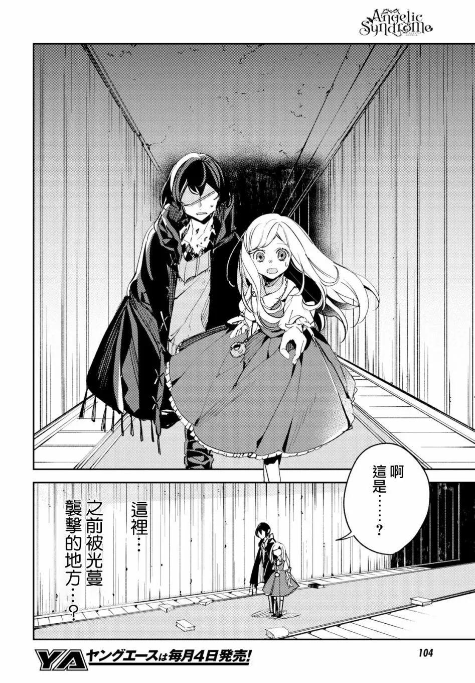 《angelic syndrome》第03话 第8页