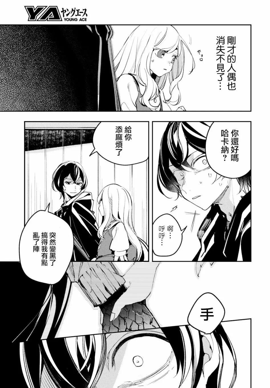 《angelic syndrome》第03话 第9页