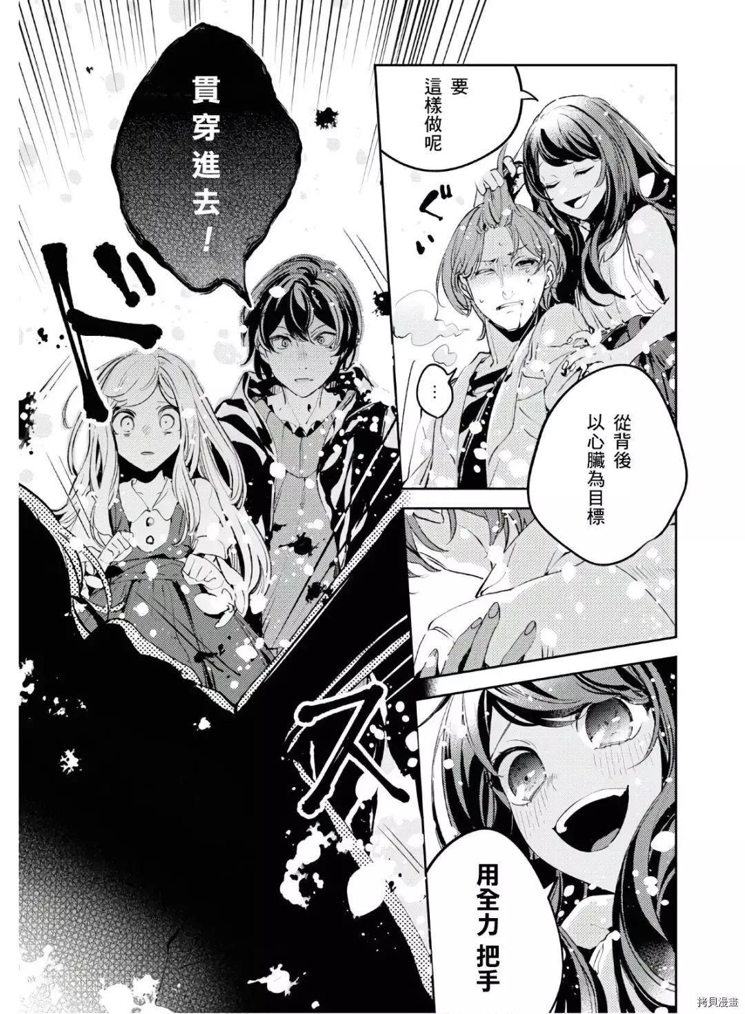 《angelic syndrome》第08话 第11页