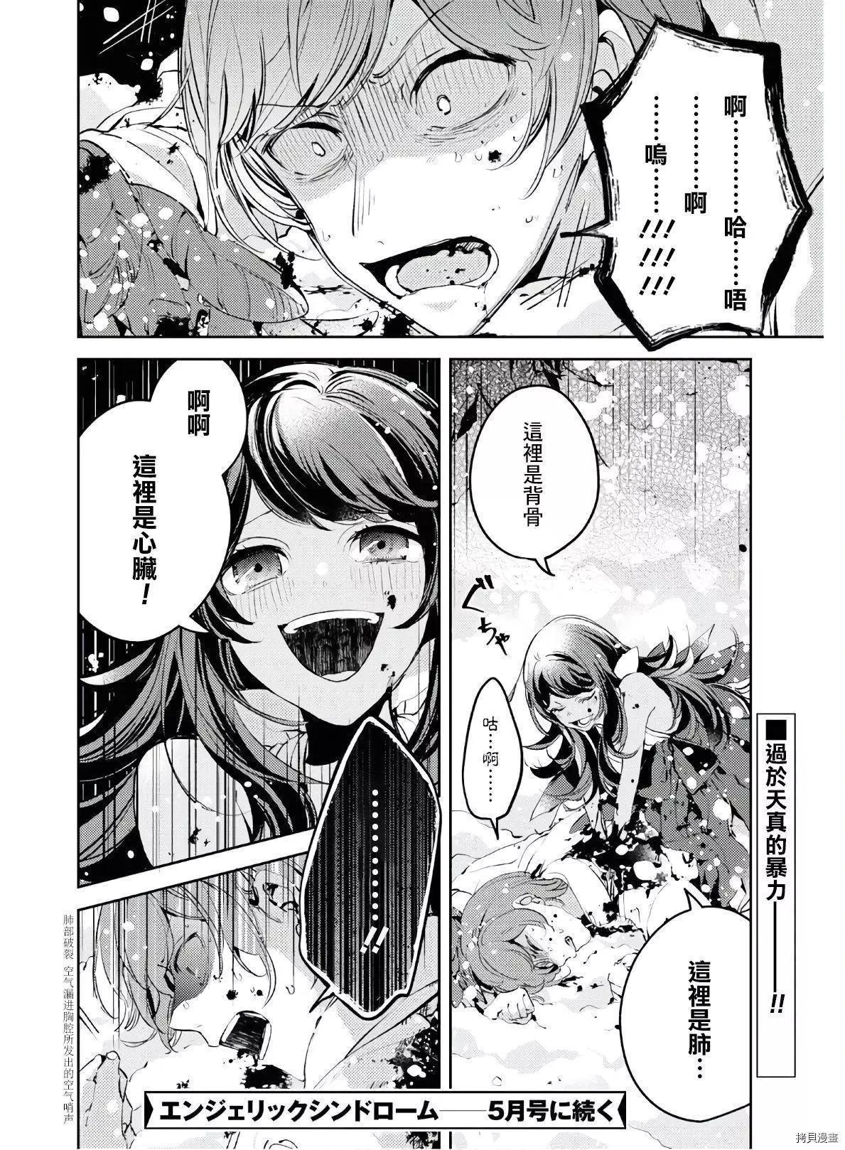 《angelic syndrome》第08话 第12页