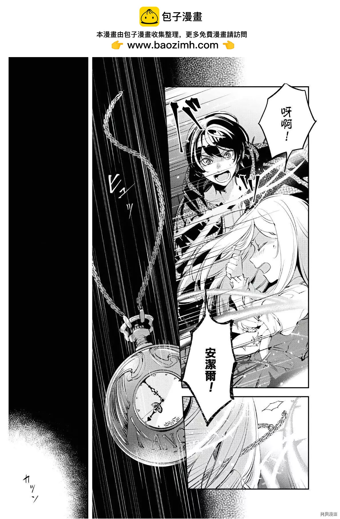 《angelic syndrome》第08话 第3页