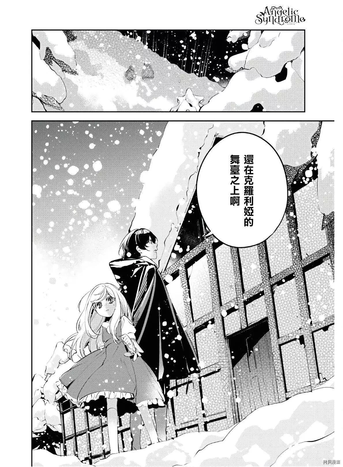 《angelic syndrome》第08话 第4页