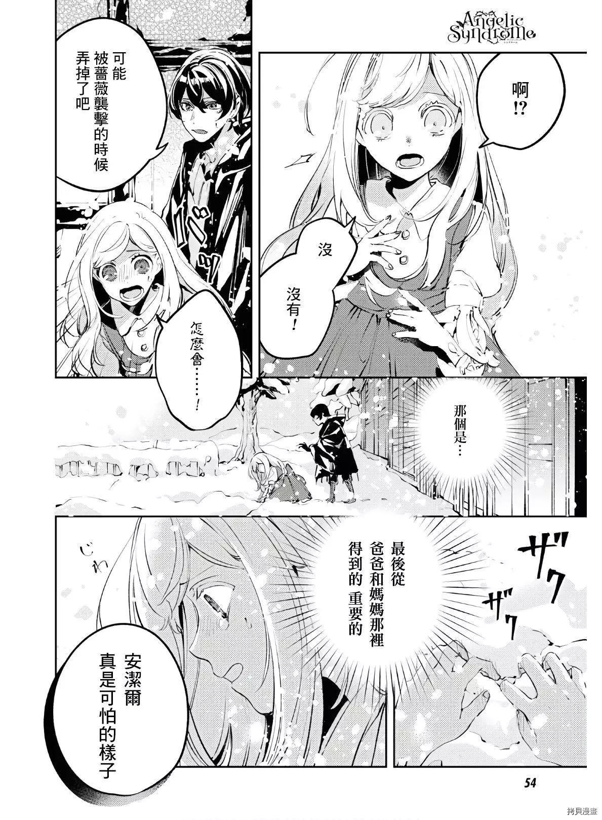 《angelic syndrome》第08话 第6页