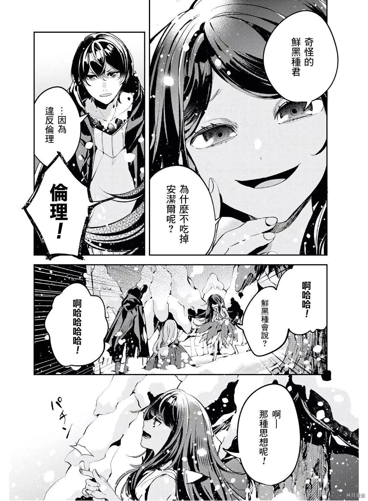 《angelic syndrome》第08话 第8页