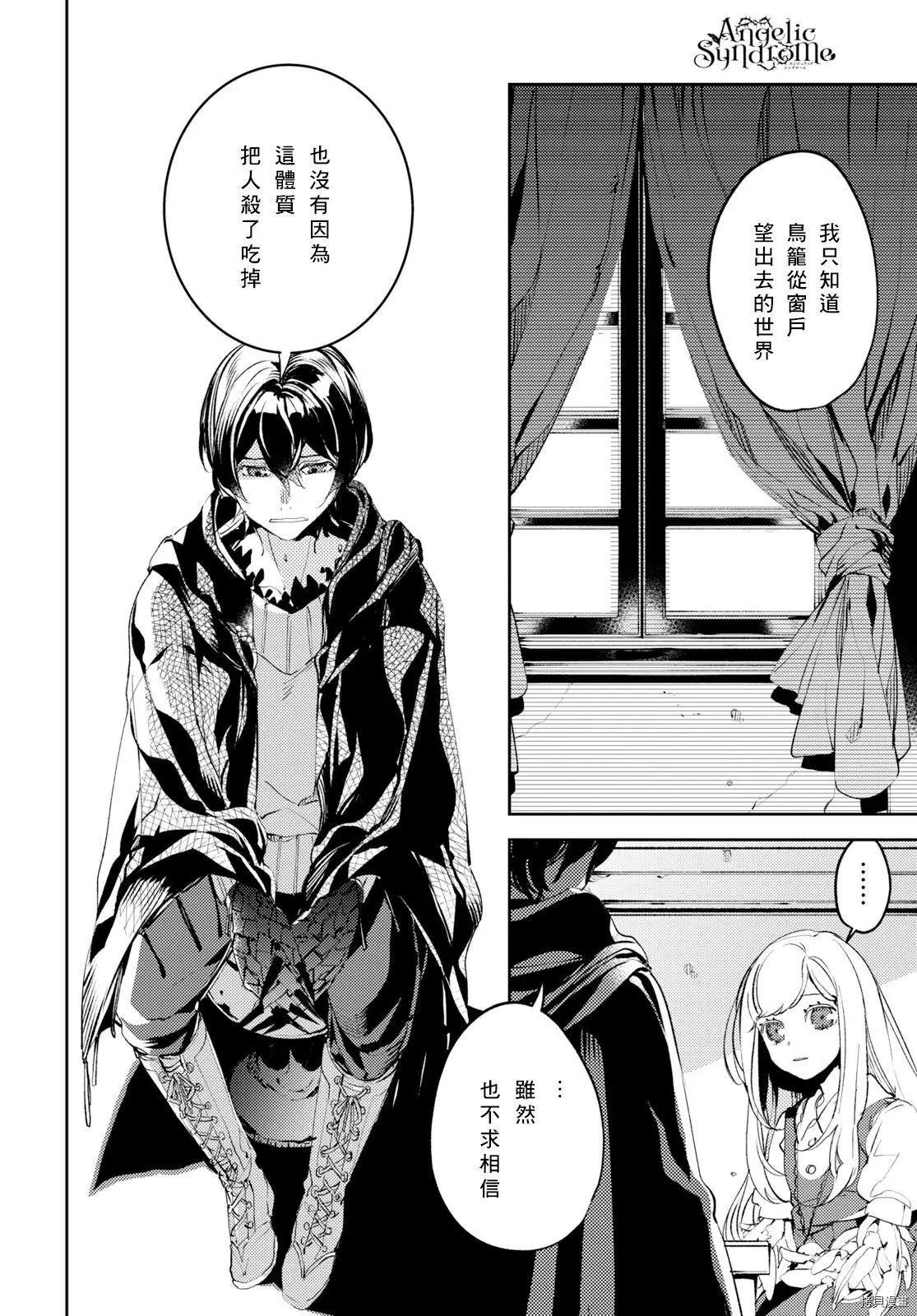 《angelic syndrome》第07话 第11页