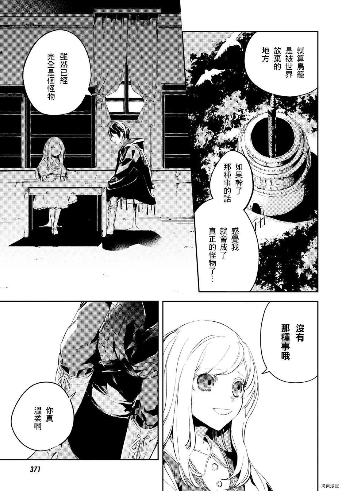 《angelic syndrome》第07话 第12页