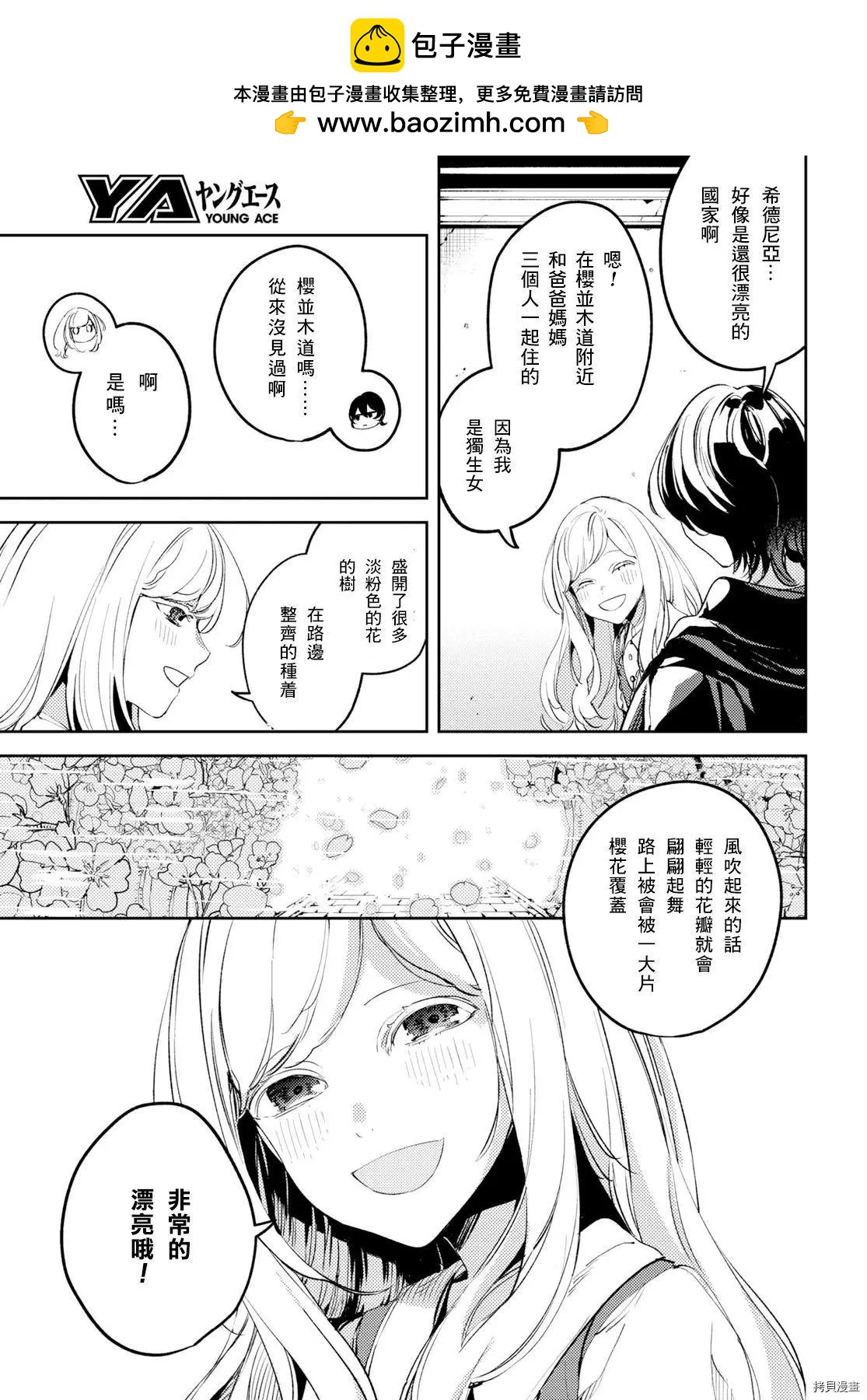 《angelic syndrome》第07话 第14页