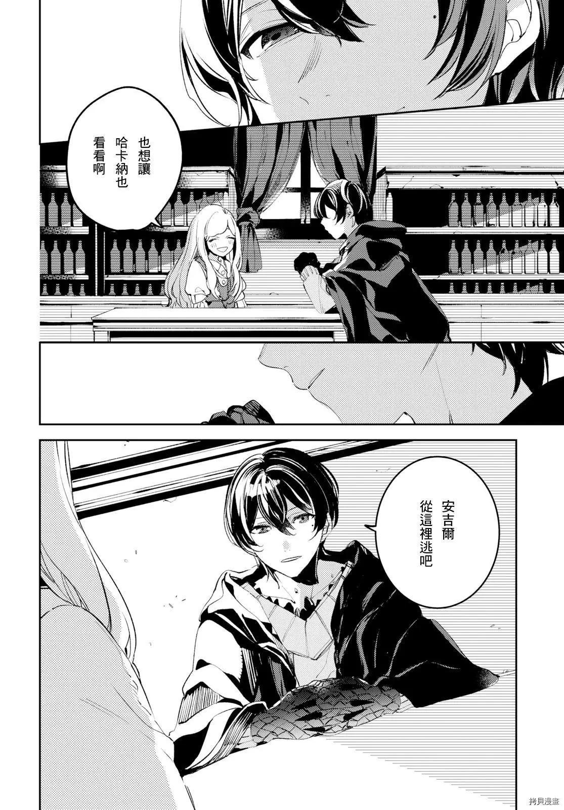 《angelic syndrome》第07话 第15页