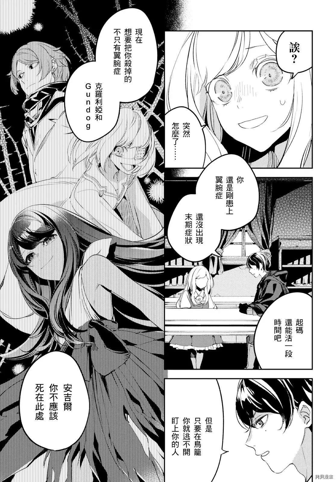 《angelic syndrome》第07话 第16页
