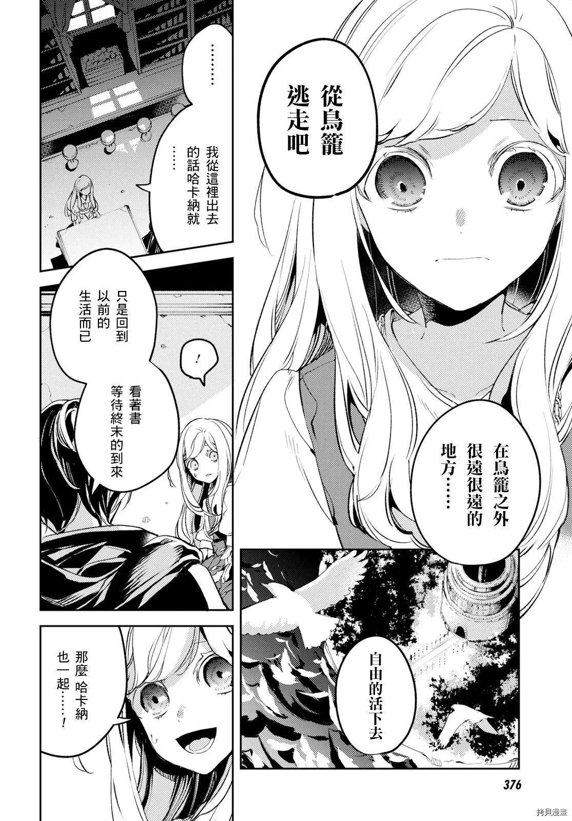 《angelic syndrome》第07话 第17页