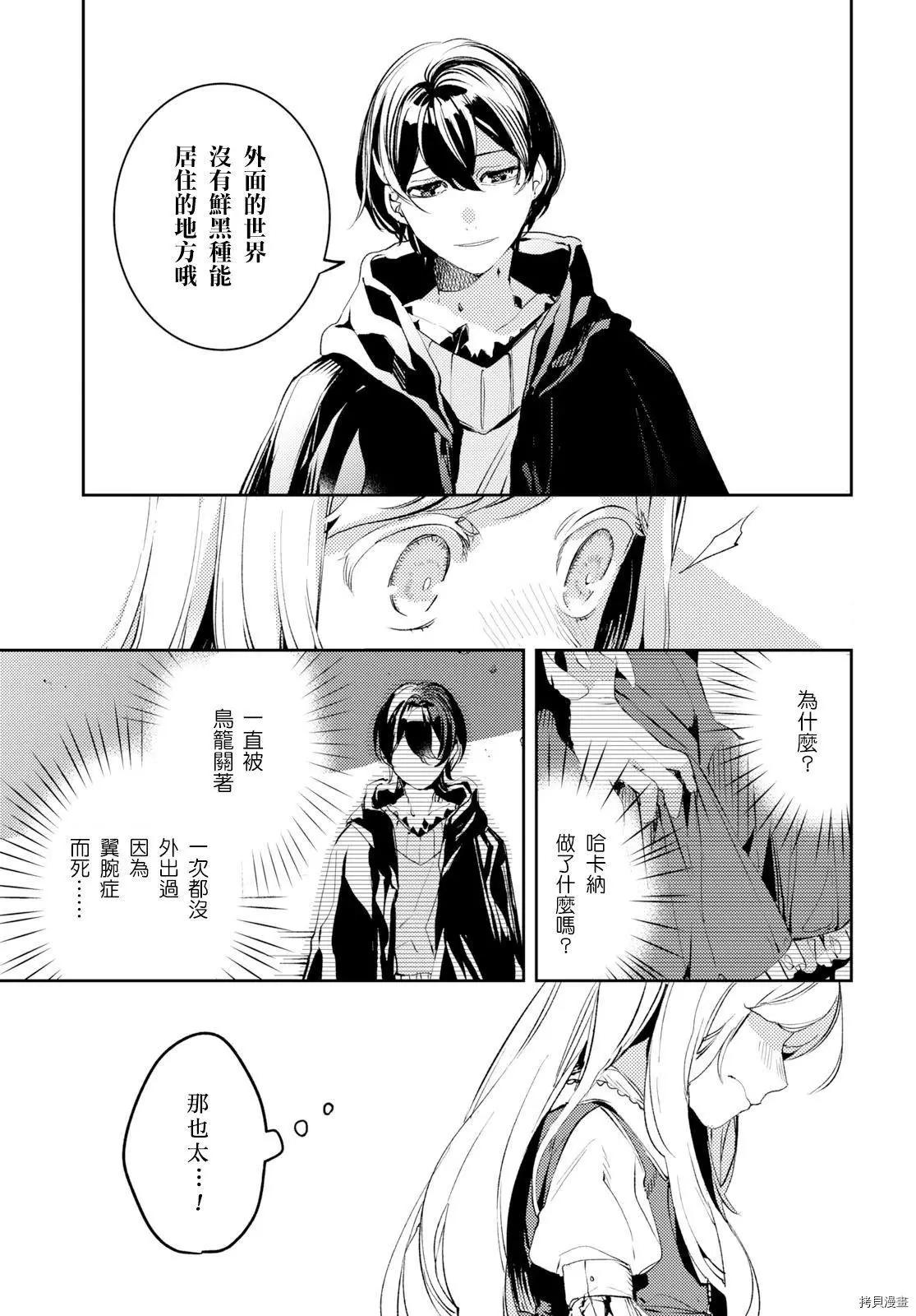 《angelic syndrome》第07话 第18页