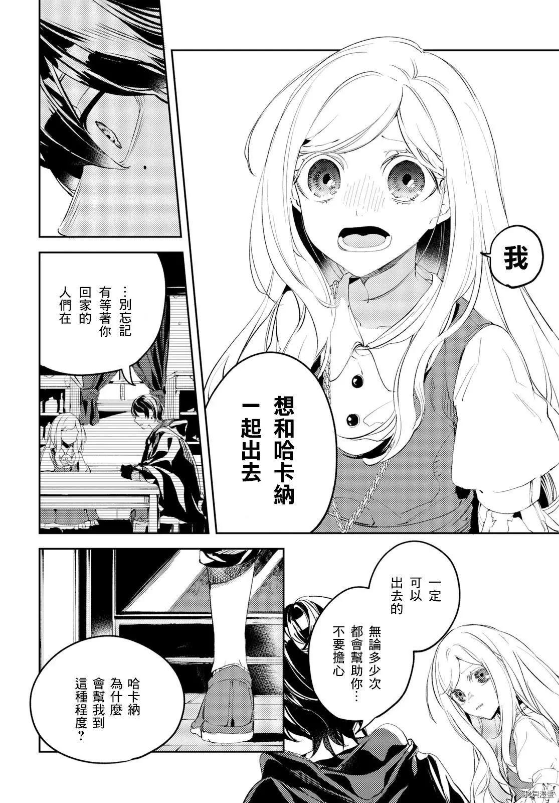 《angelic syndrome》第07话 第19页