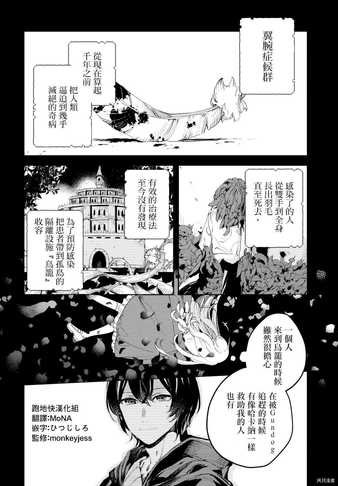 《angelic syndrome》第07话 第1页