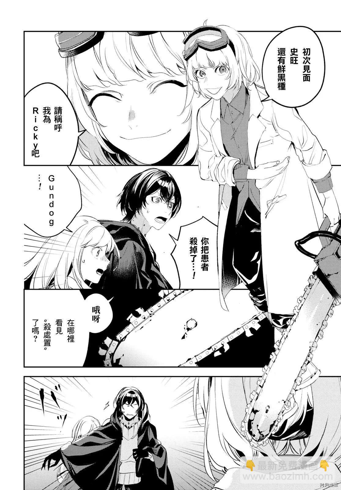 《angelic syndrome》第07话 第21页