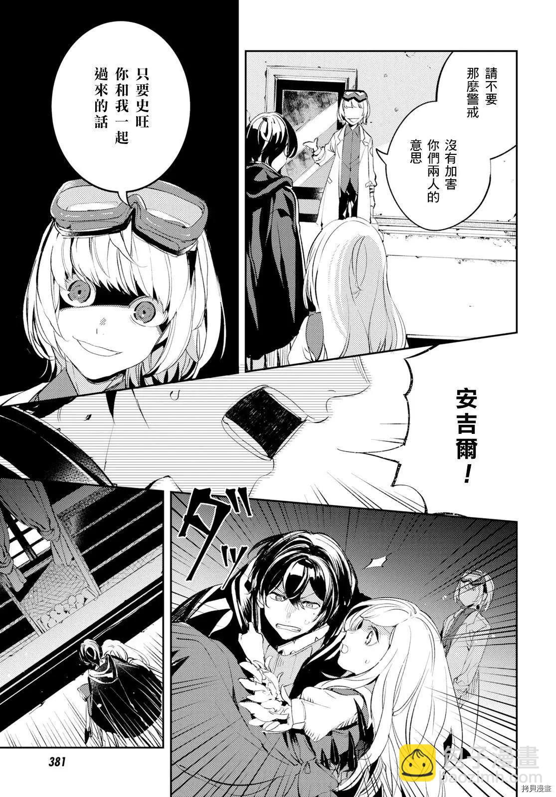 《angelic syndrome》第07话 第22页