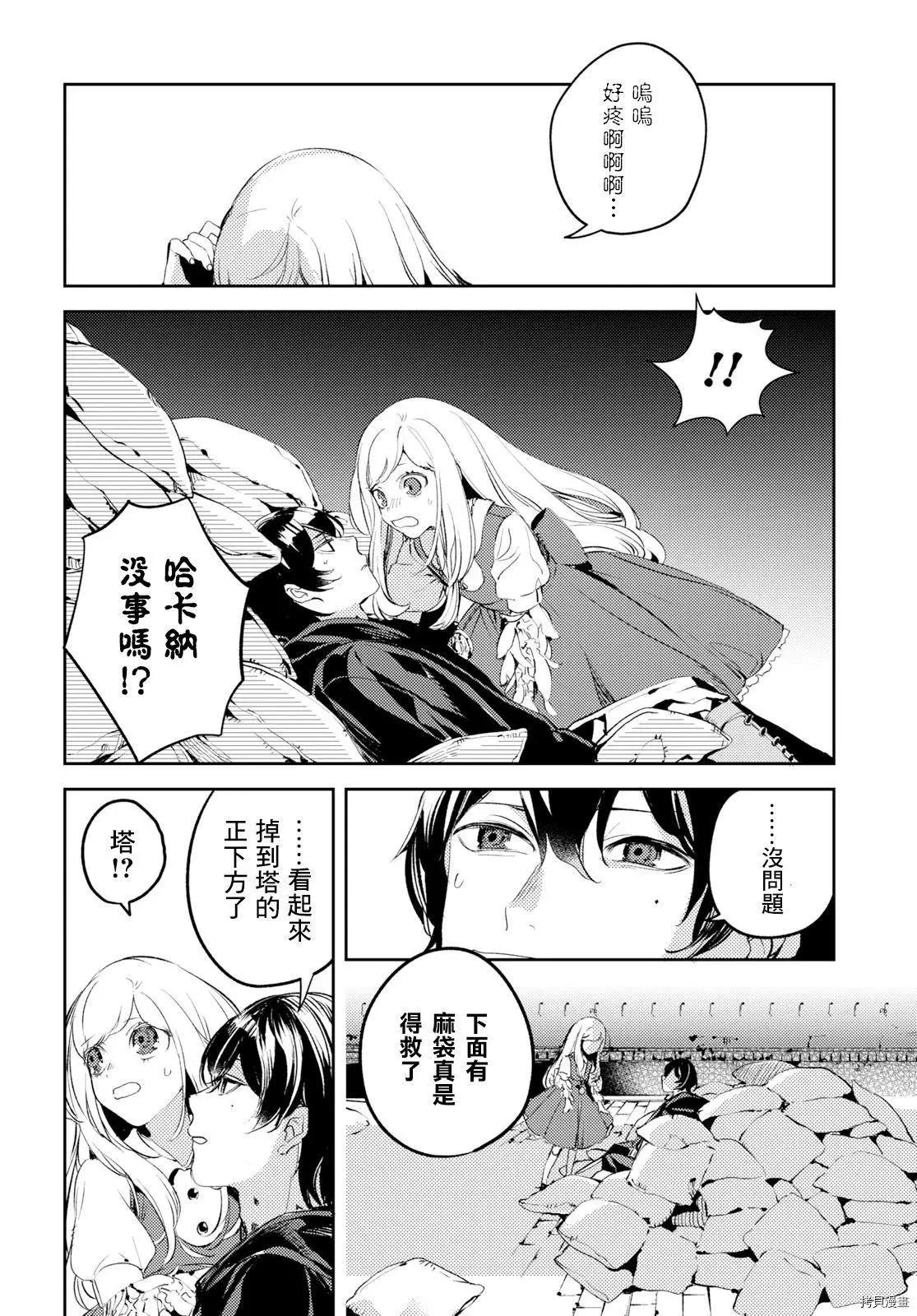 《angelic syndrome》第07话 第27页