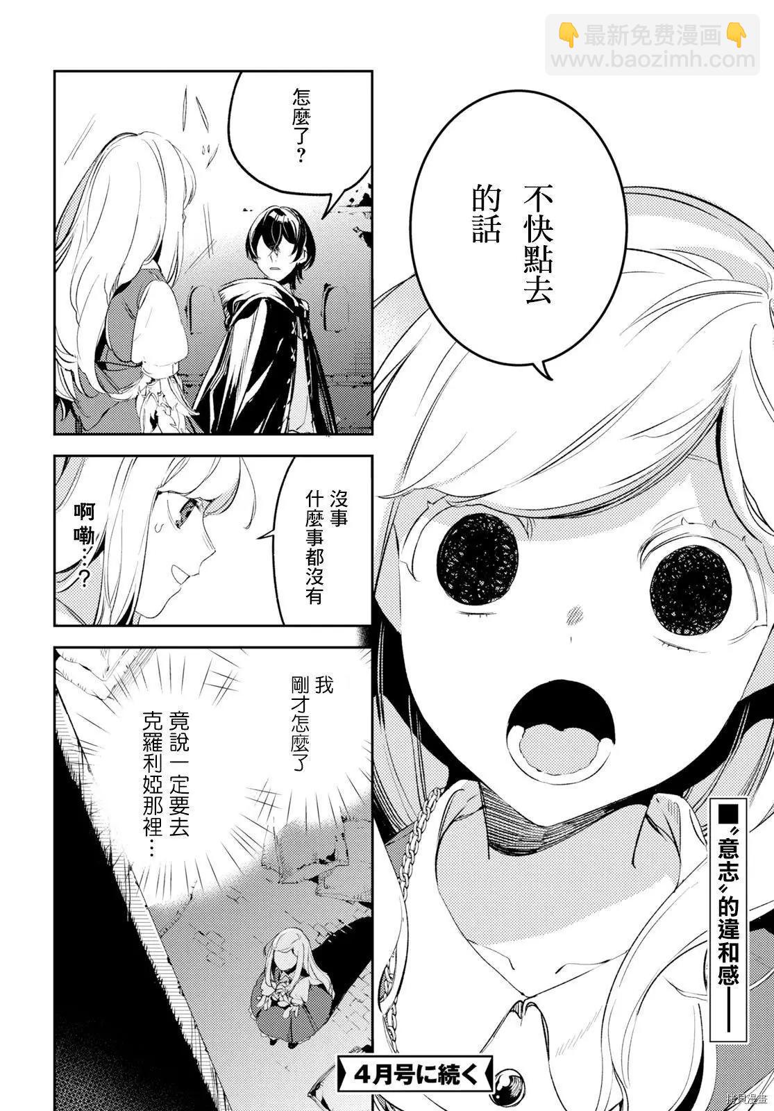 《angelic syndrome》第07话 第29页