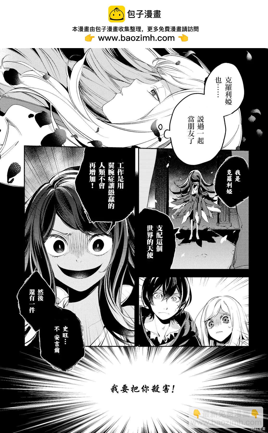 《angelic syndrome》第07话 第2页