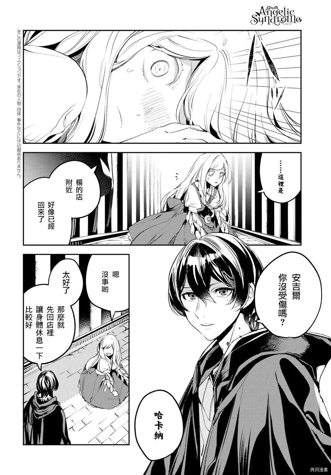 《angelic syndrome》第07话 第3页