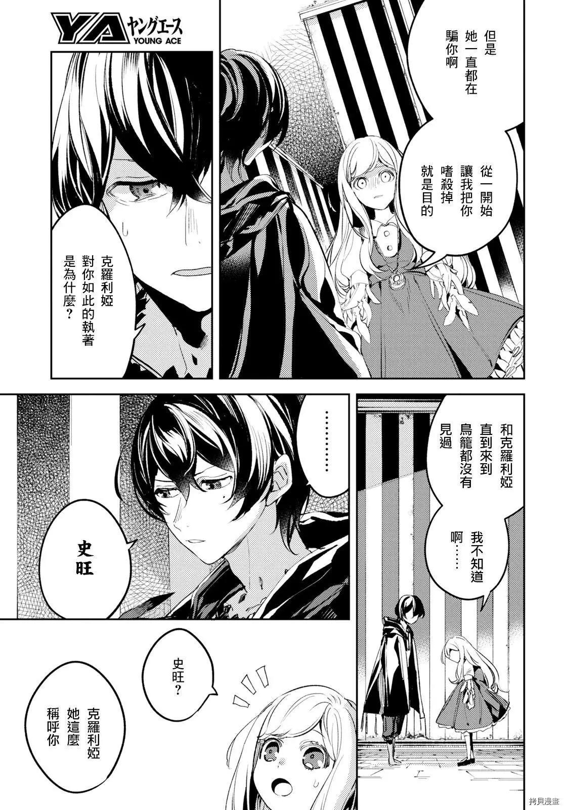 《angelic syndrome》第07话 第6页