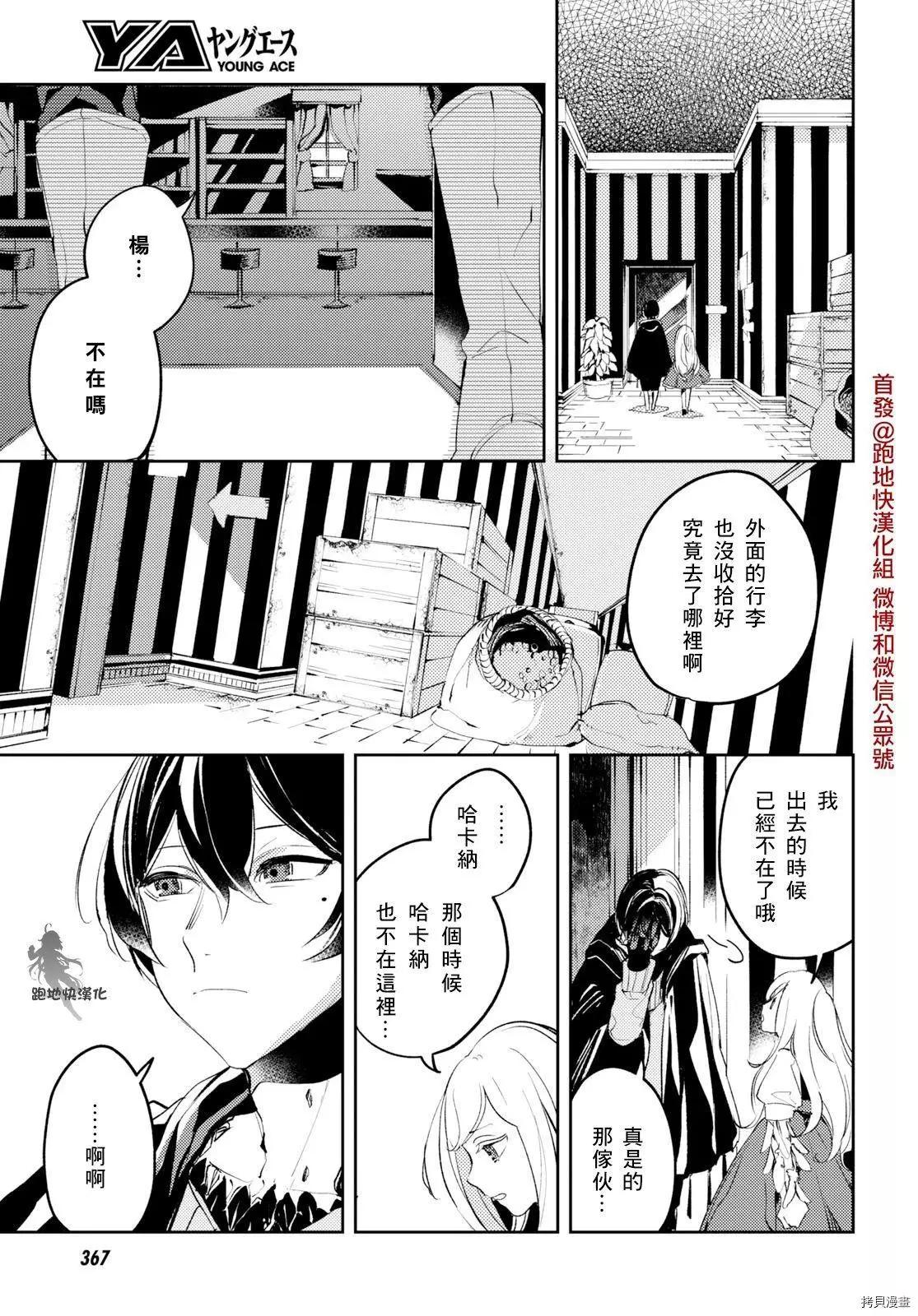 《angelic syndrome》第07话 第8页