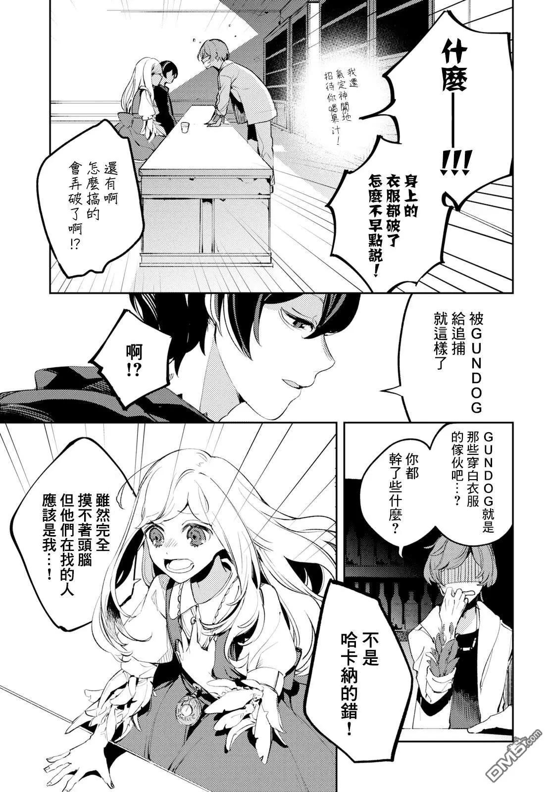 《angelic syndrome》第5话 第11页