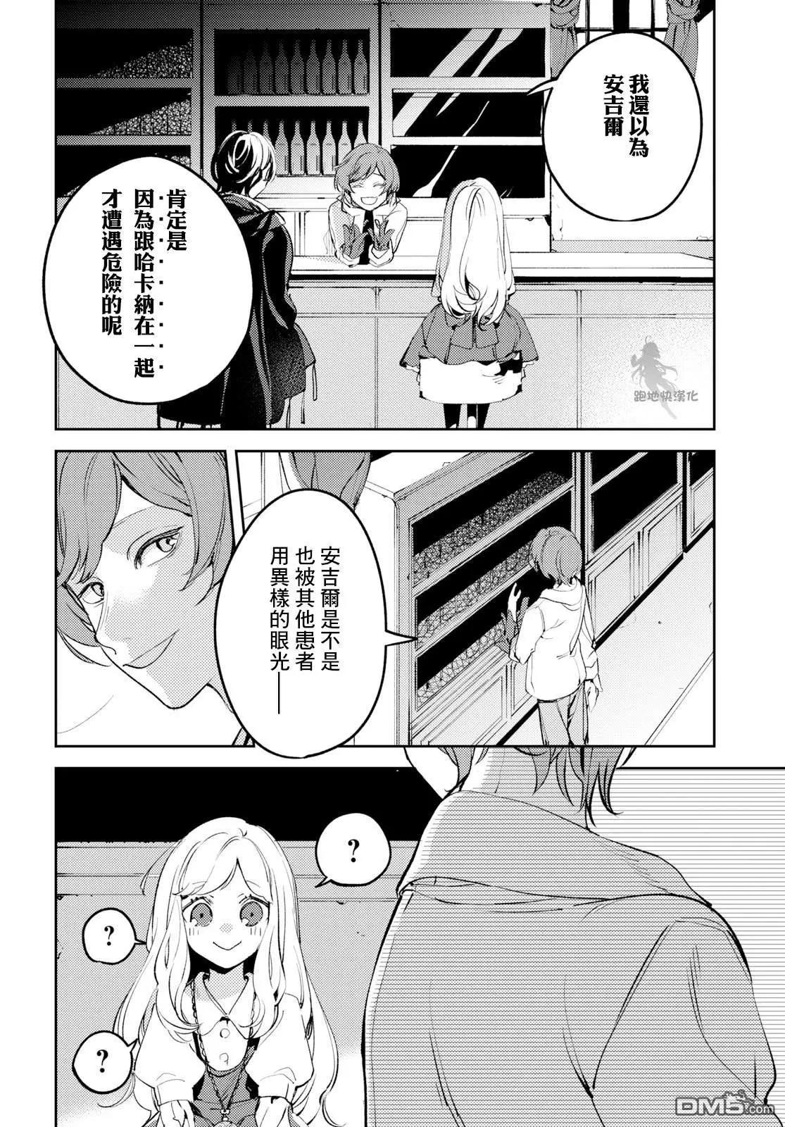 《angelic syndrome》第5话 第14页