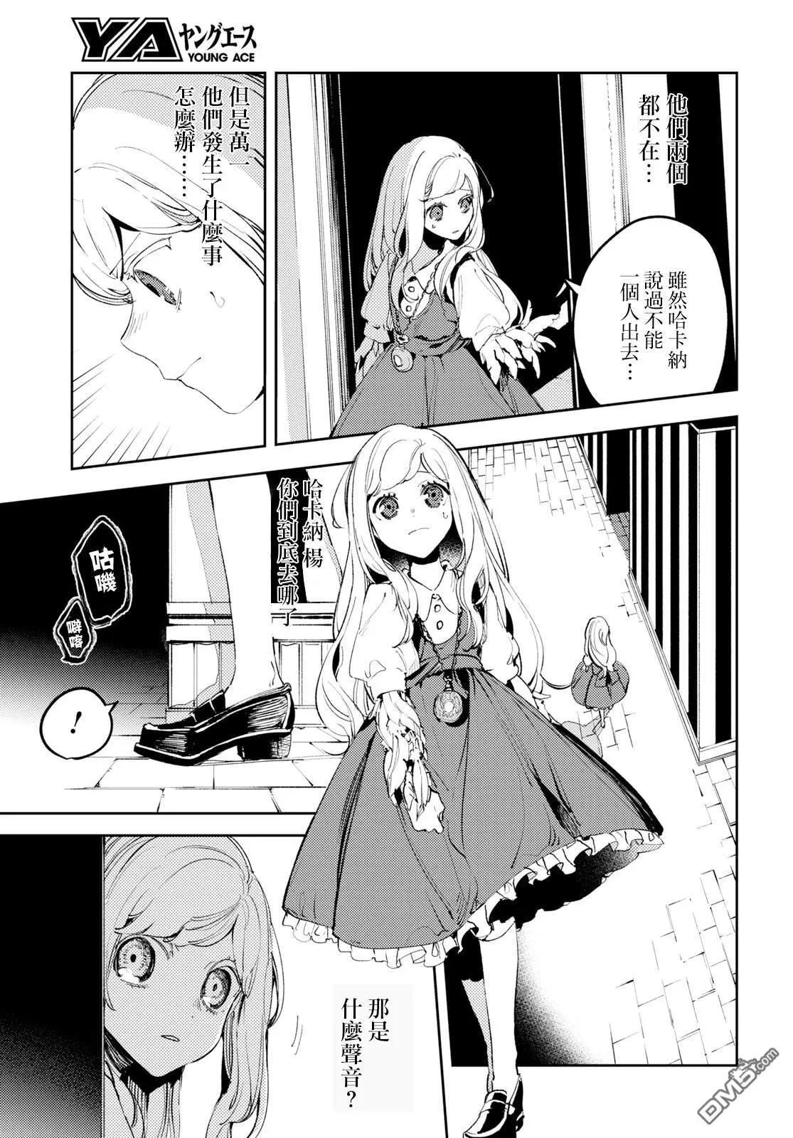 《angelic syndrome》第5话 第19页