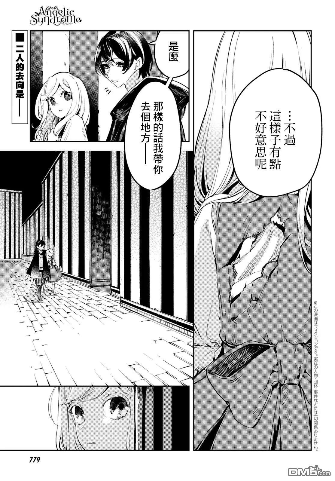 《angelic syndrome》第5话 第1页