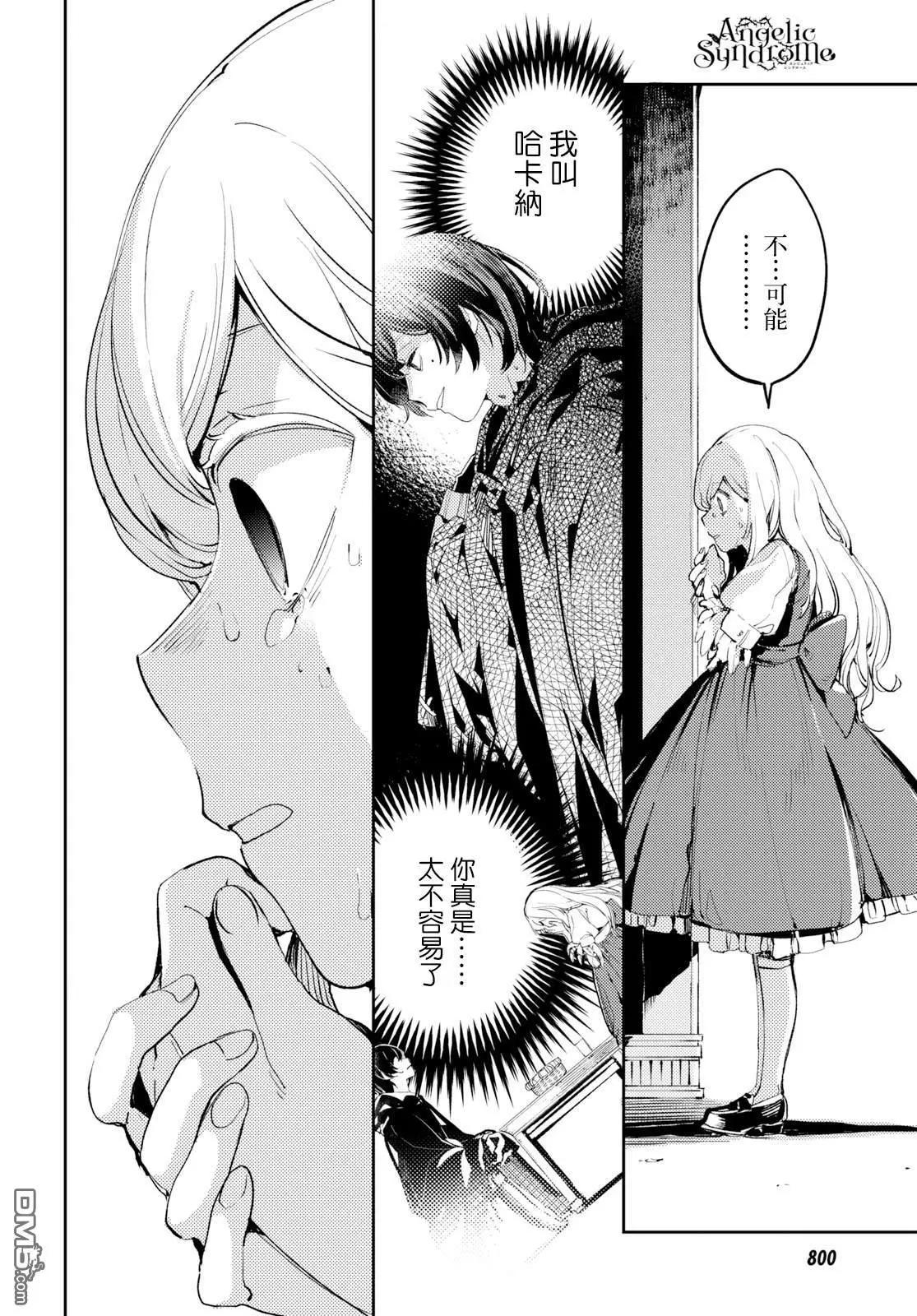 《angelic syndrome》第5话 第22页