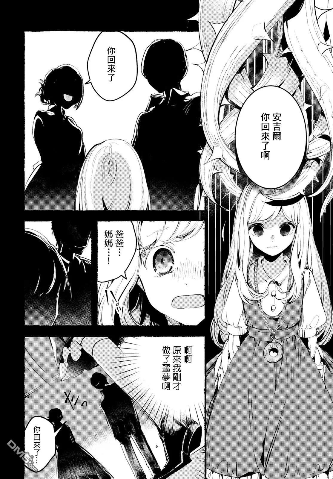 《angelic syndrome》第5话 第24页