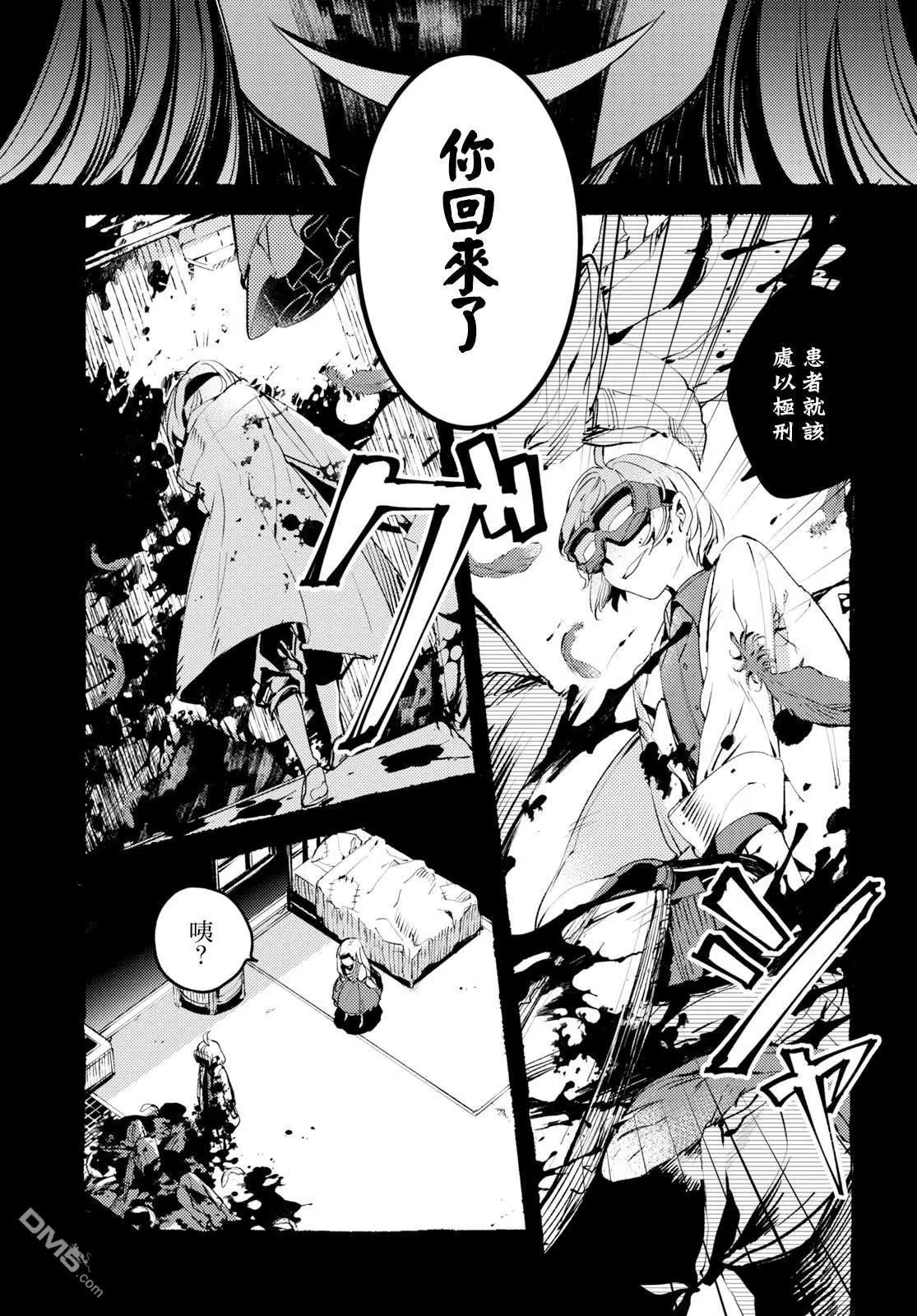 《angelic syndrome》第5话 第25页