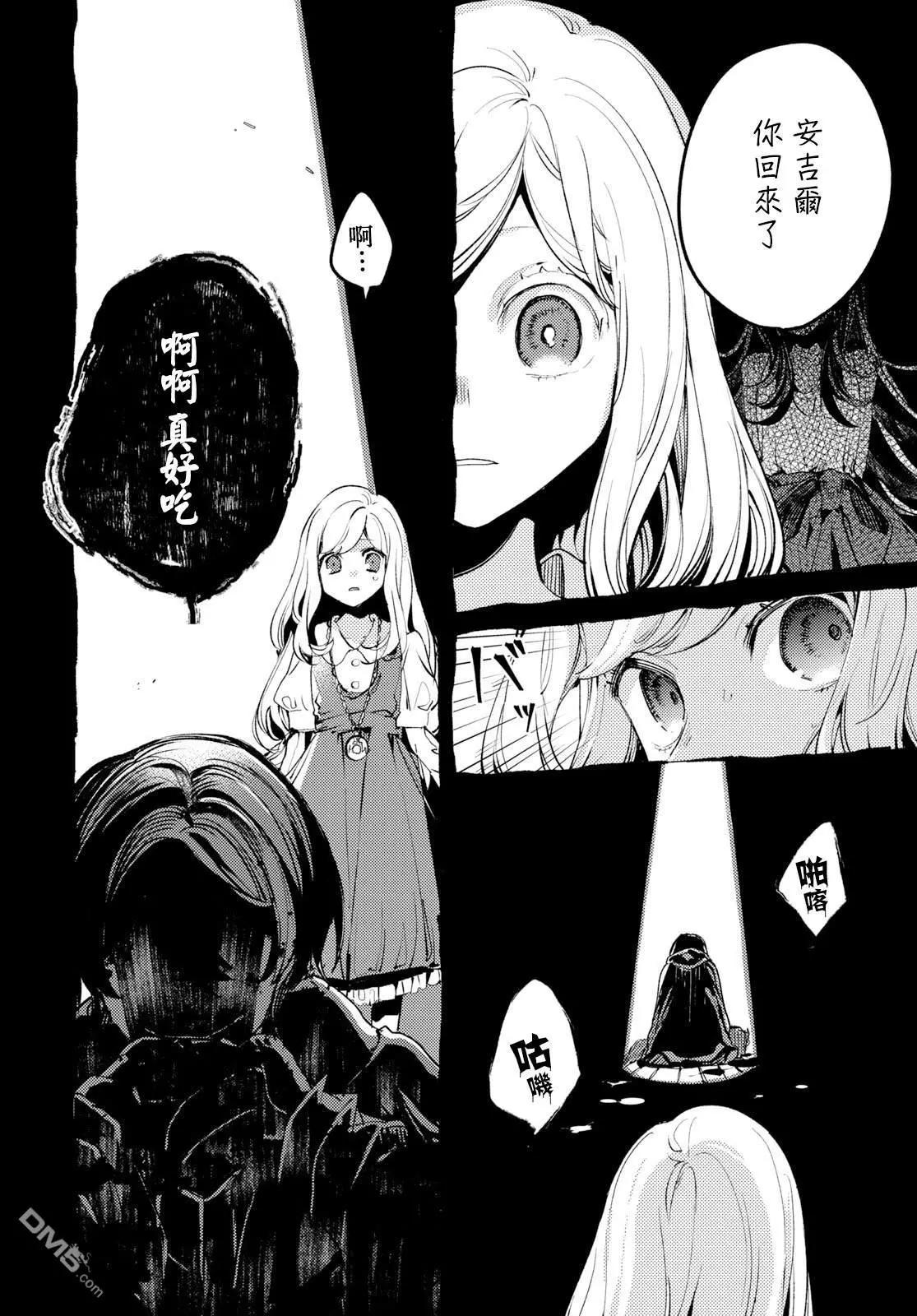 《angelic syndrome》第5话 第26页