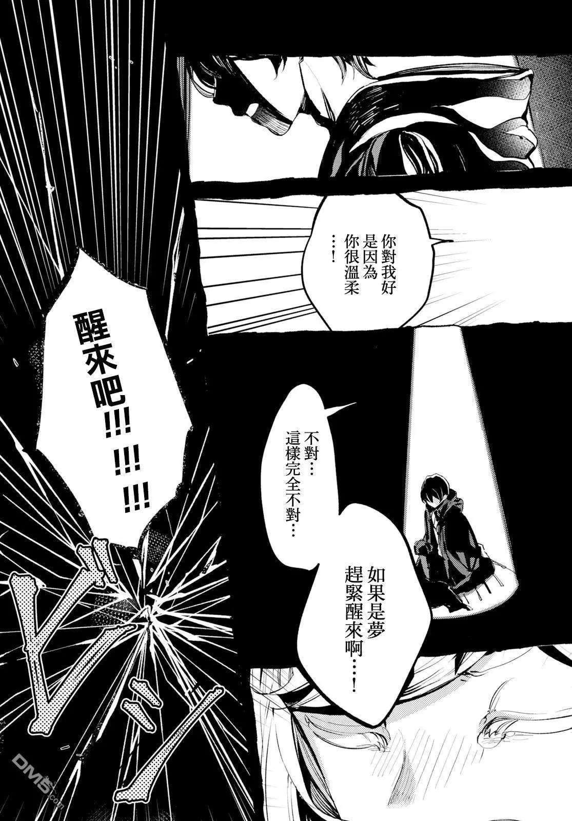 《angelic syndrome》第5话 第29页