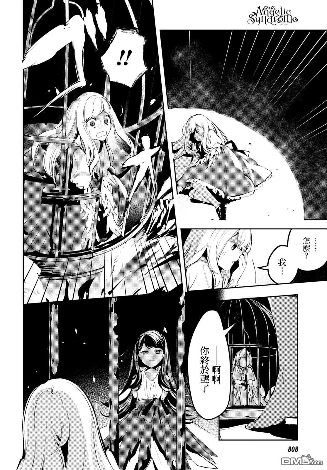 《angelic syndrome》第5话 第30页