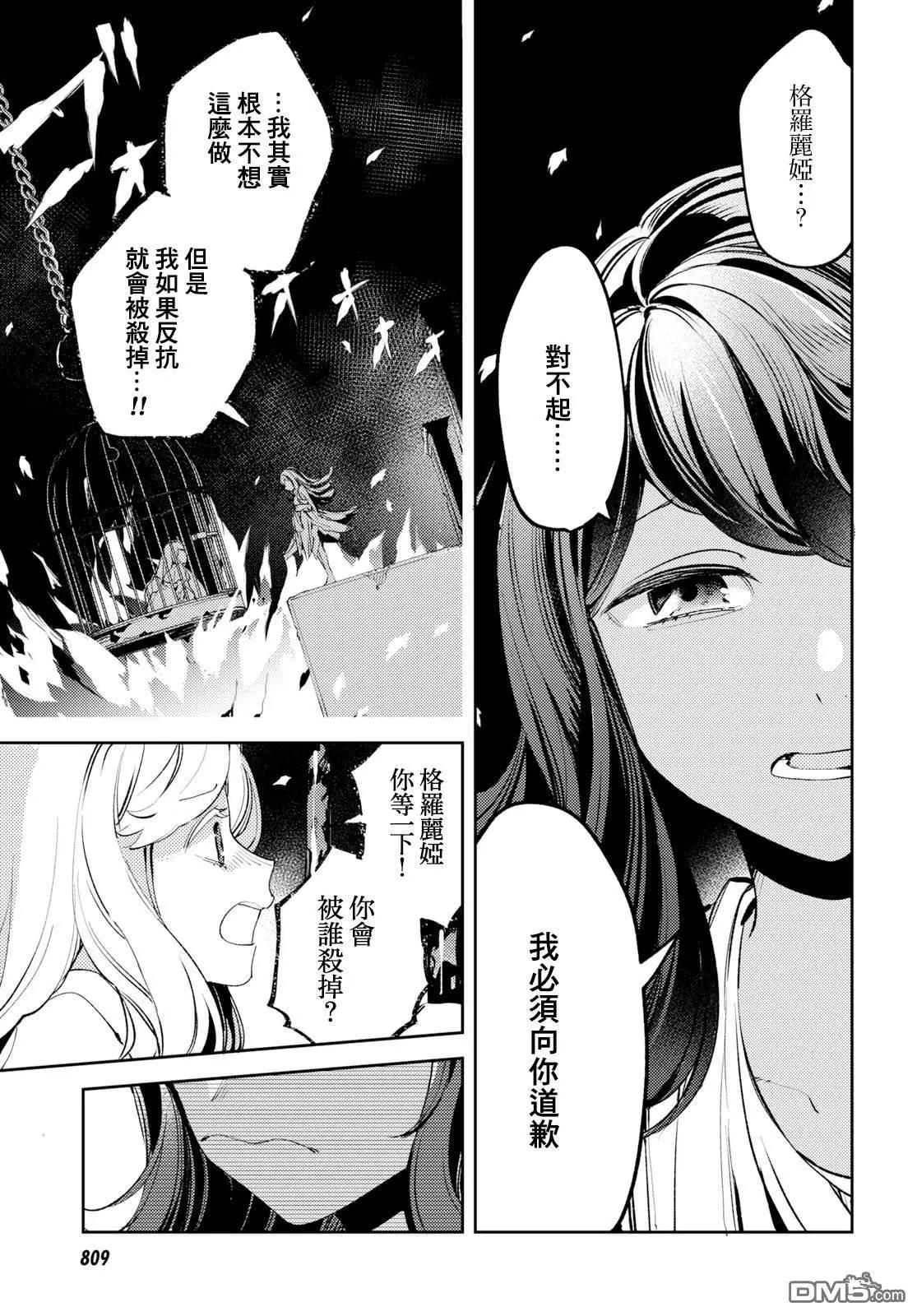 《angelic syndrome》第5话 第31页