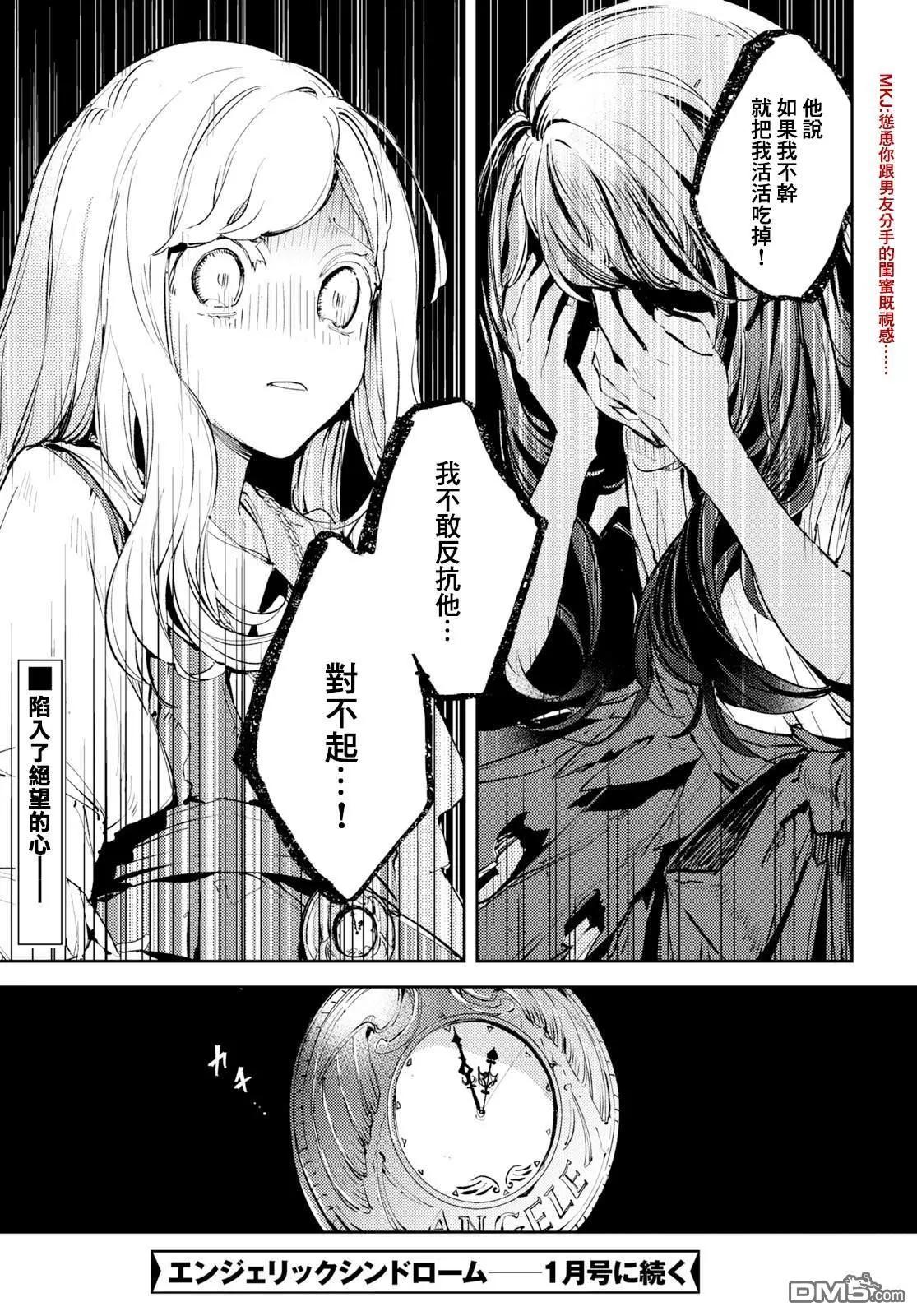 《angelic syndrome》第5话 第33页