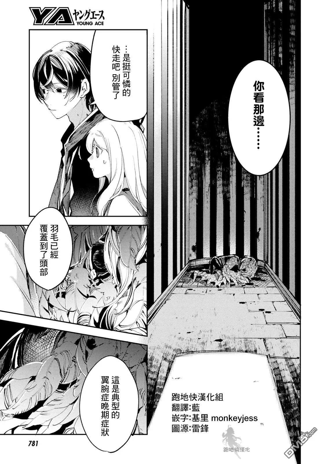 《angelic syndrome》第5话 第3页