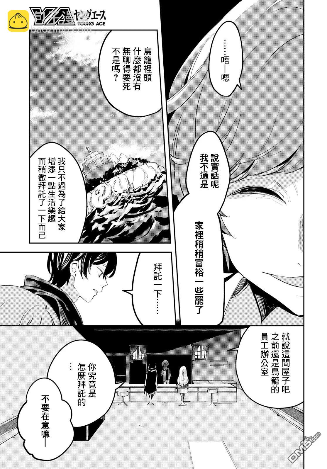 《angelic syndrome》第5话 第9页