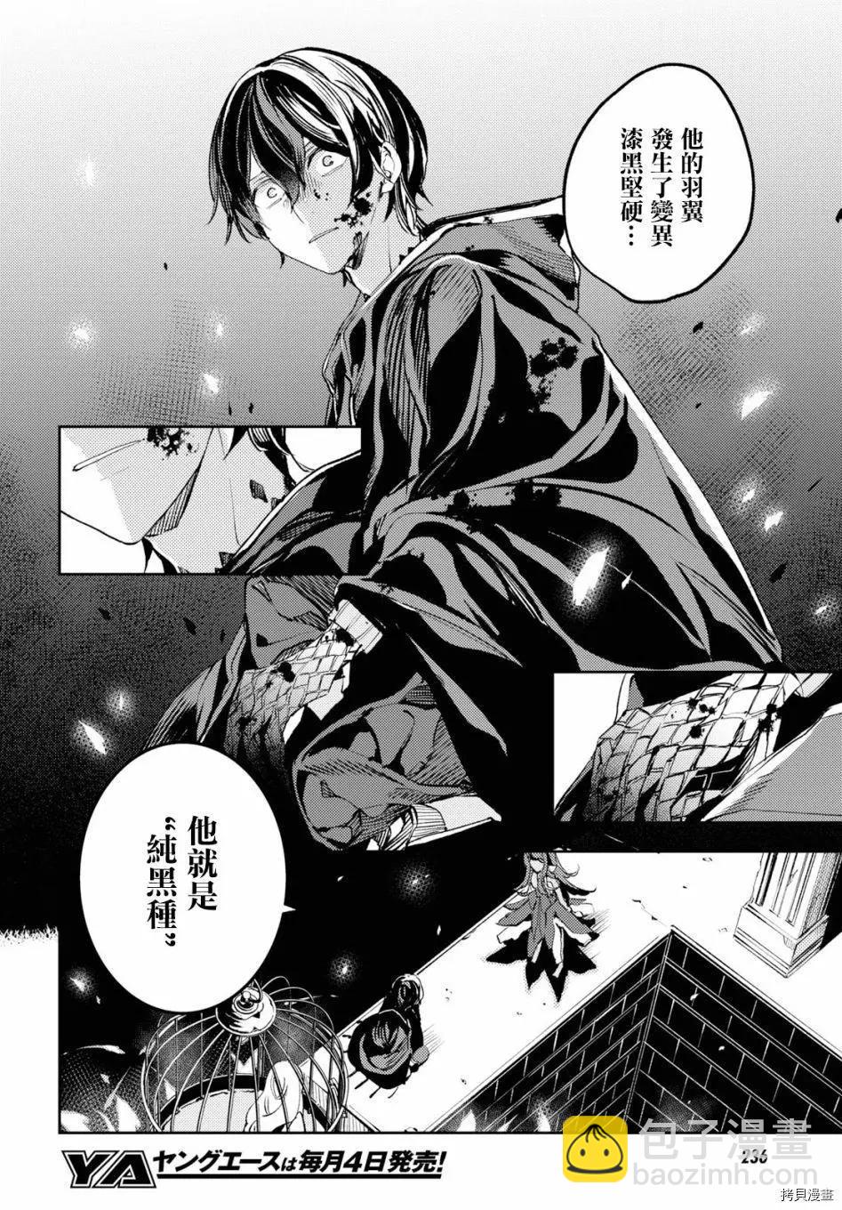 《angelic syndrome》第06话 第10页